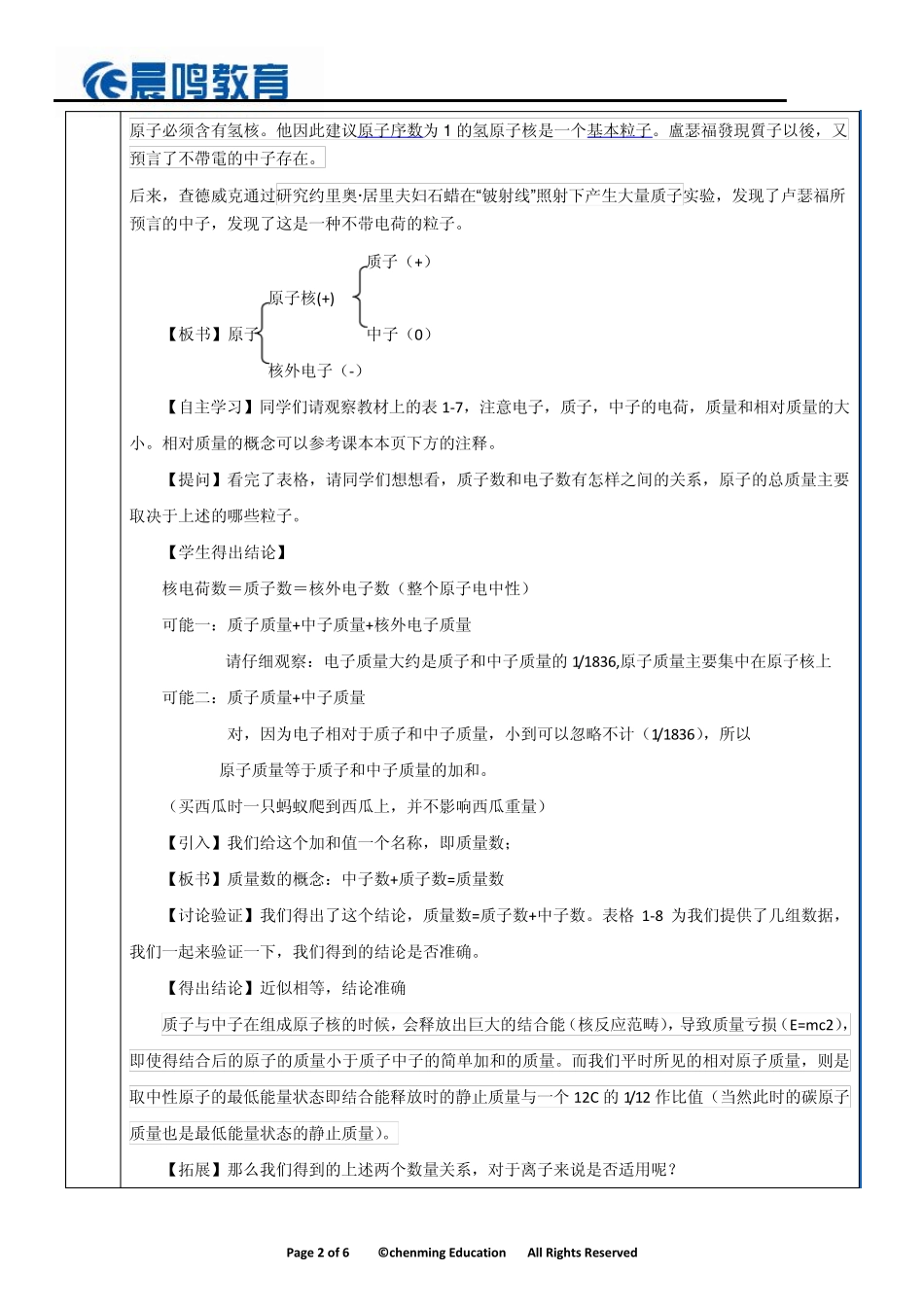 原子核的组成教案_第2页