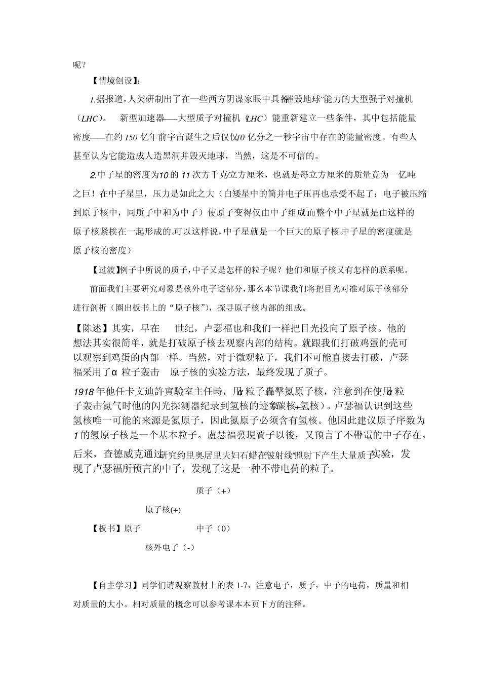 原子核组成教案陈功_第2页