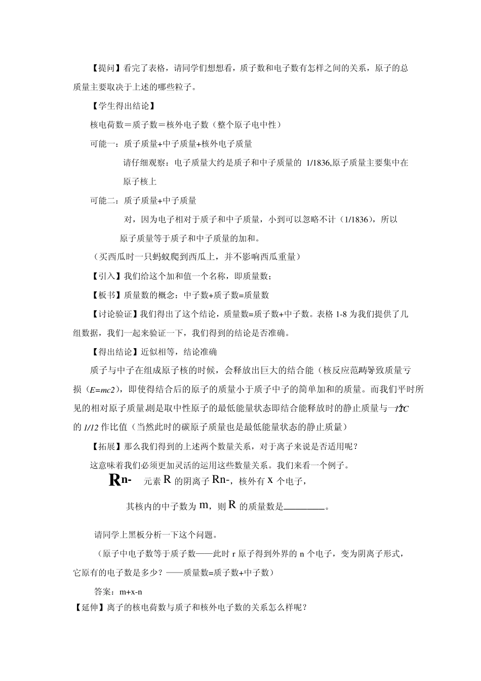 原子核组成教案陈功_第3页