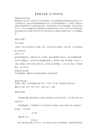 原子核组成教案陈功