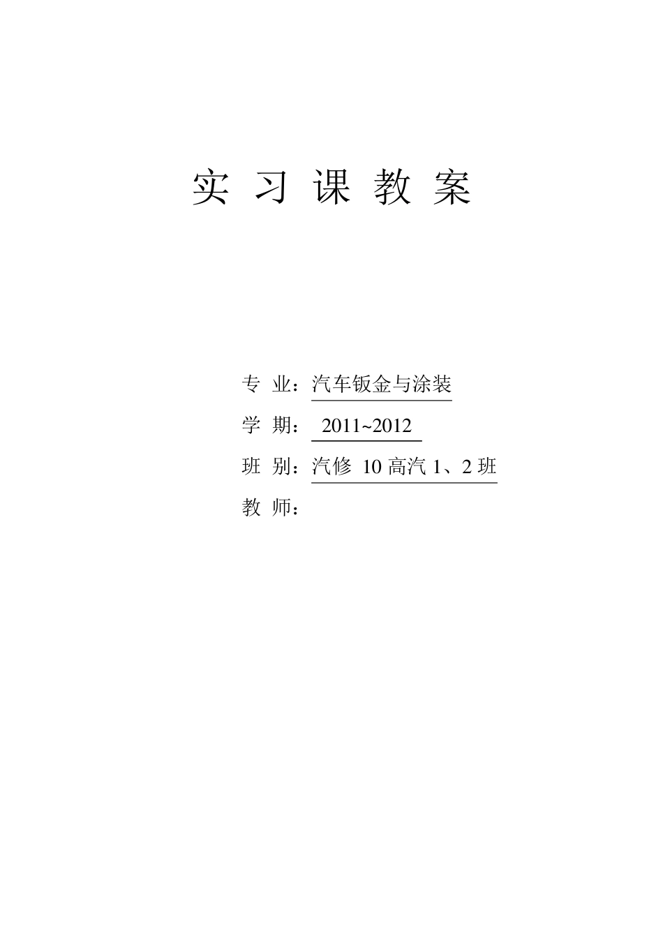 原子灰实训教案_第1页
