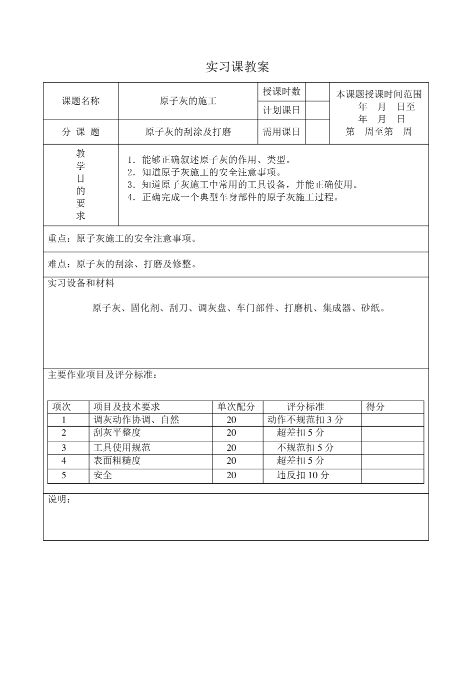 原子灰实训教案_第2页