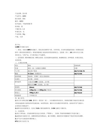 原子灰技术参数