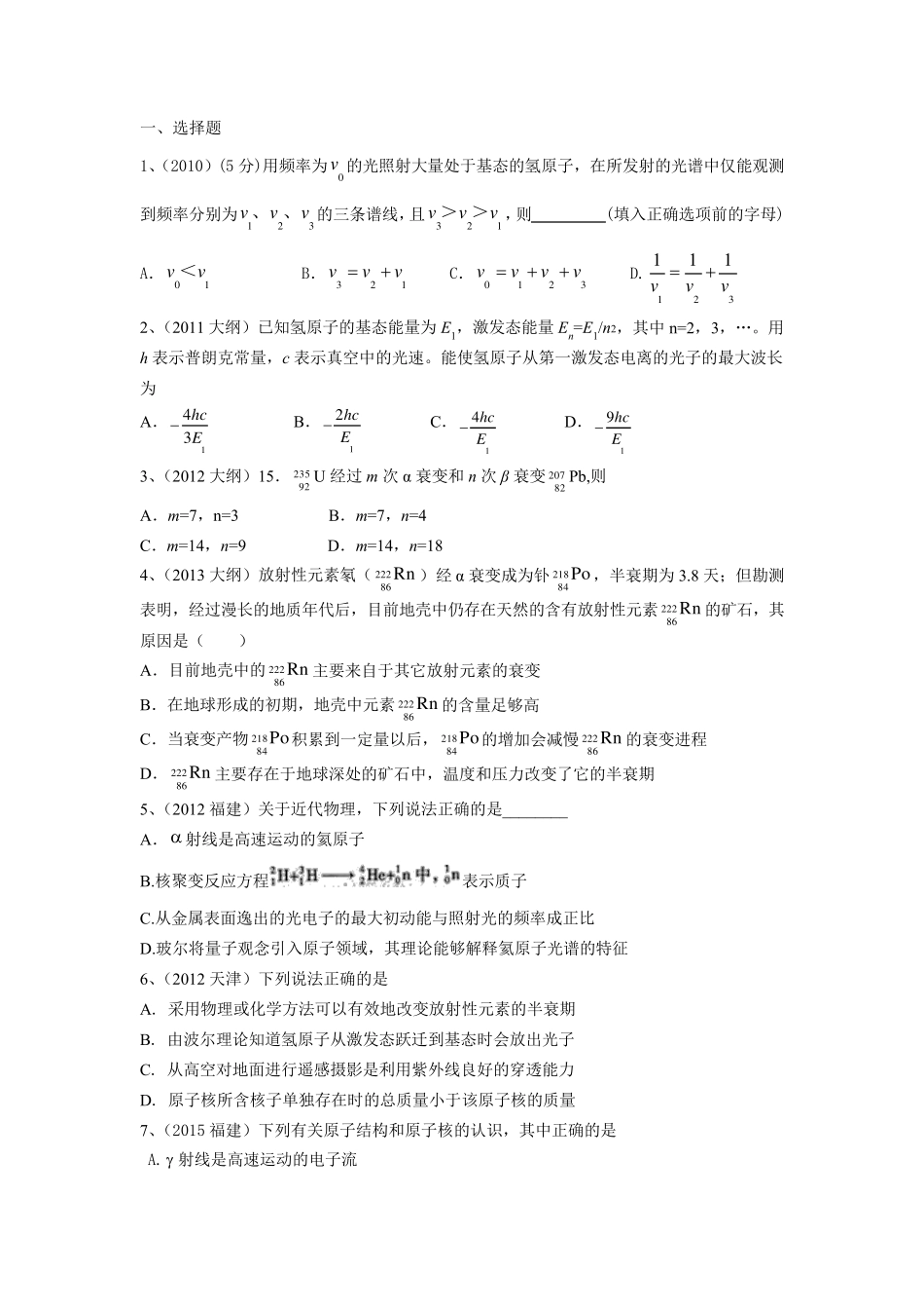原子物理(高考真题)_第1页