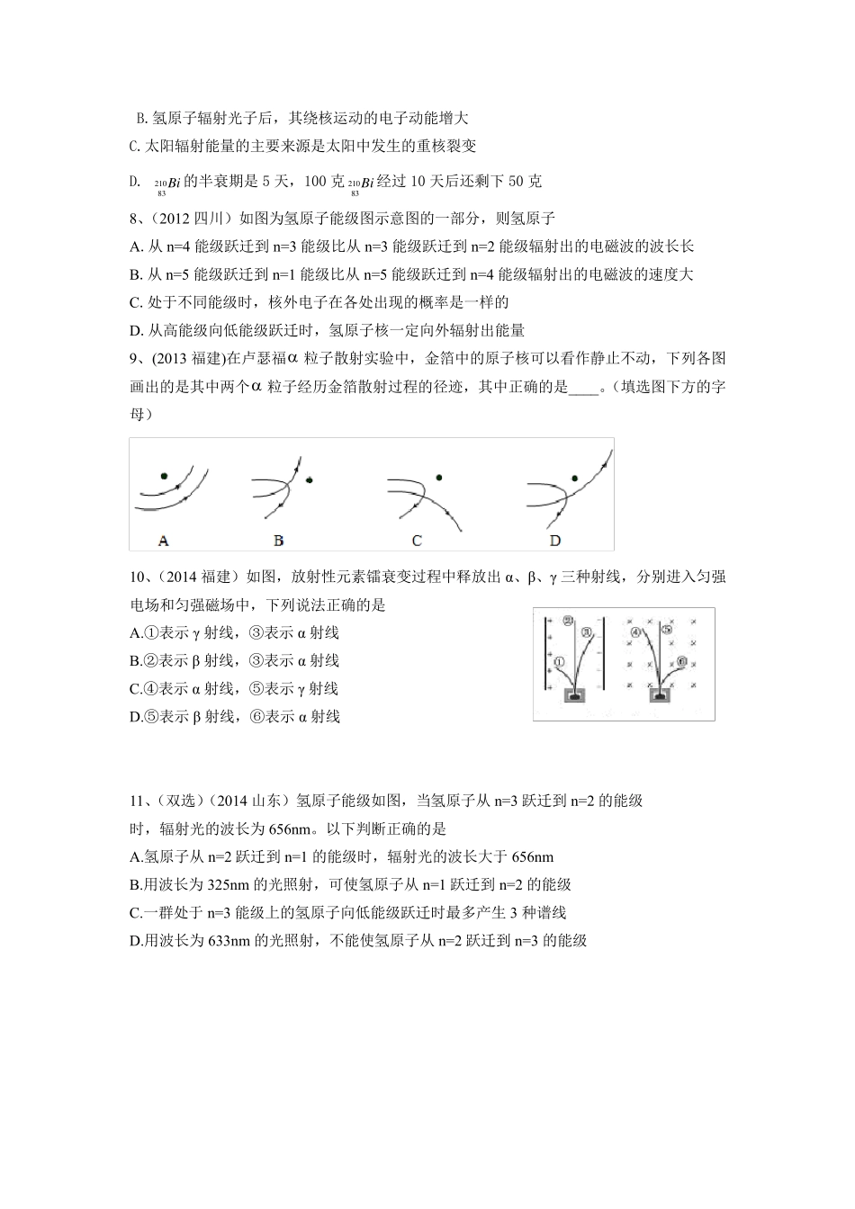 原子物理(高考真题)_第2页