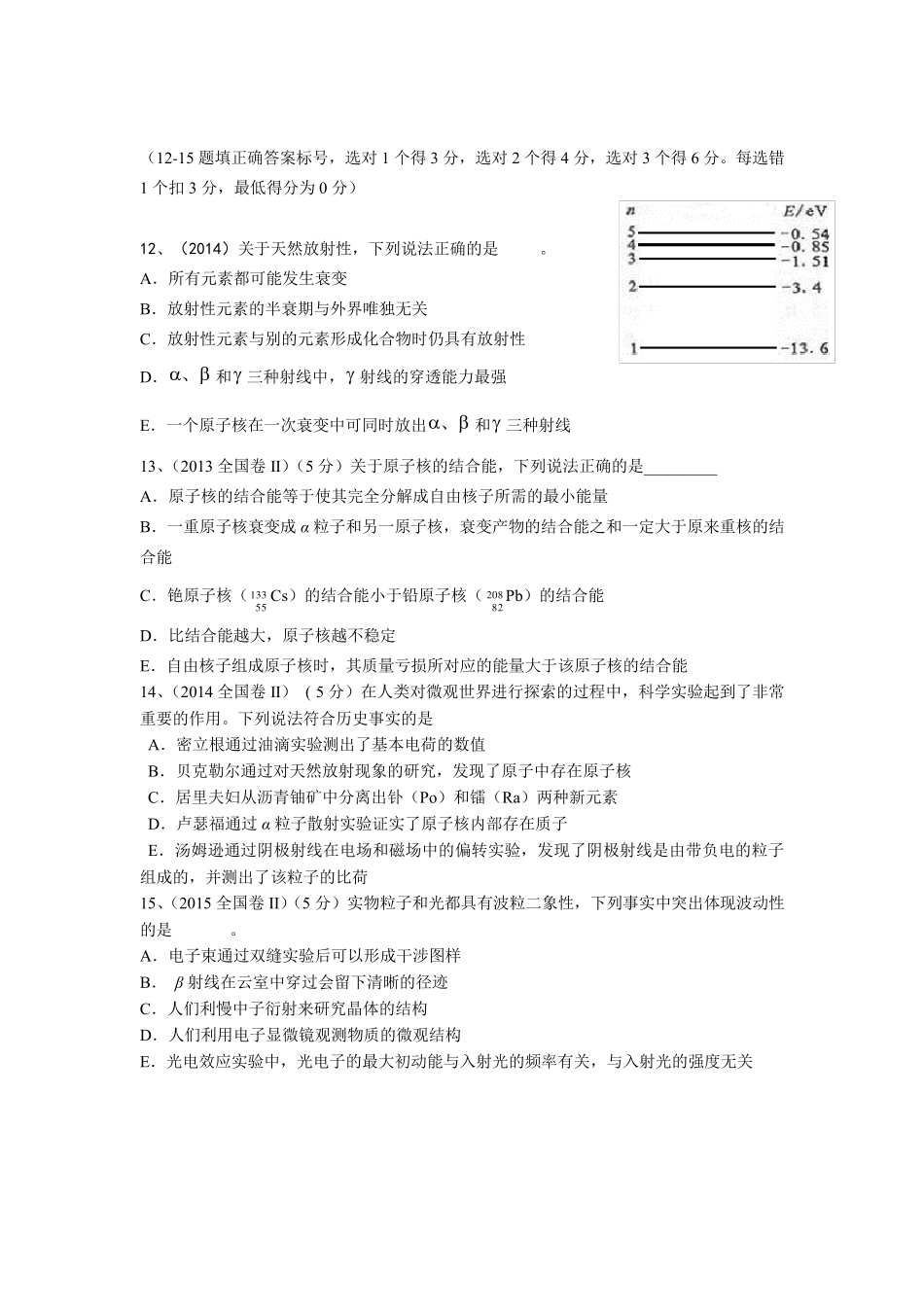 原子物理(高考真题)_第3页