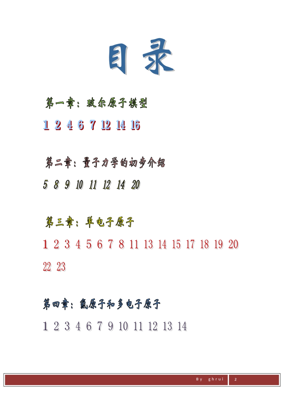 原子物理习题解答_第2页