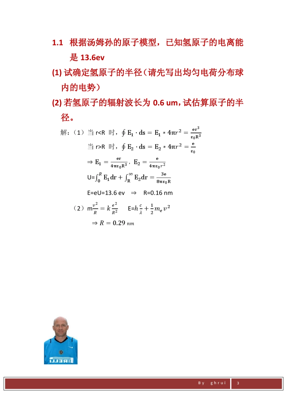 原子物理习题解答_第3页