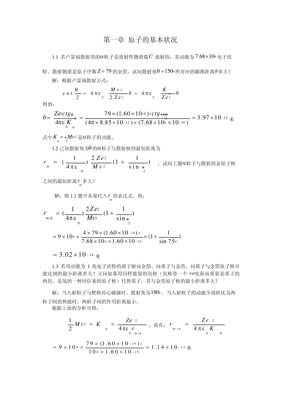 原子物理学(褚圣麟)完整答案_第2页