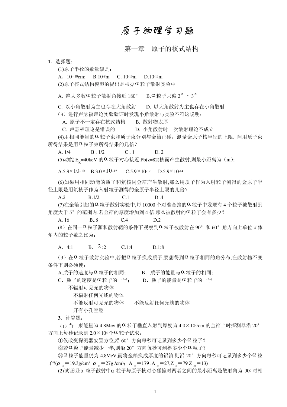 原子物理学习题_第1页