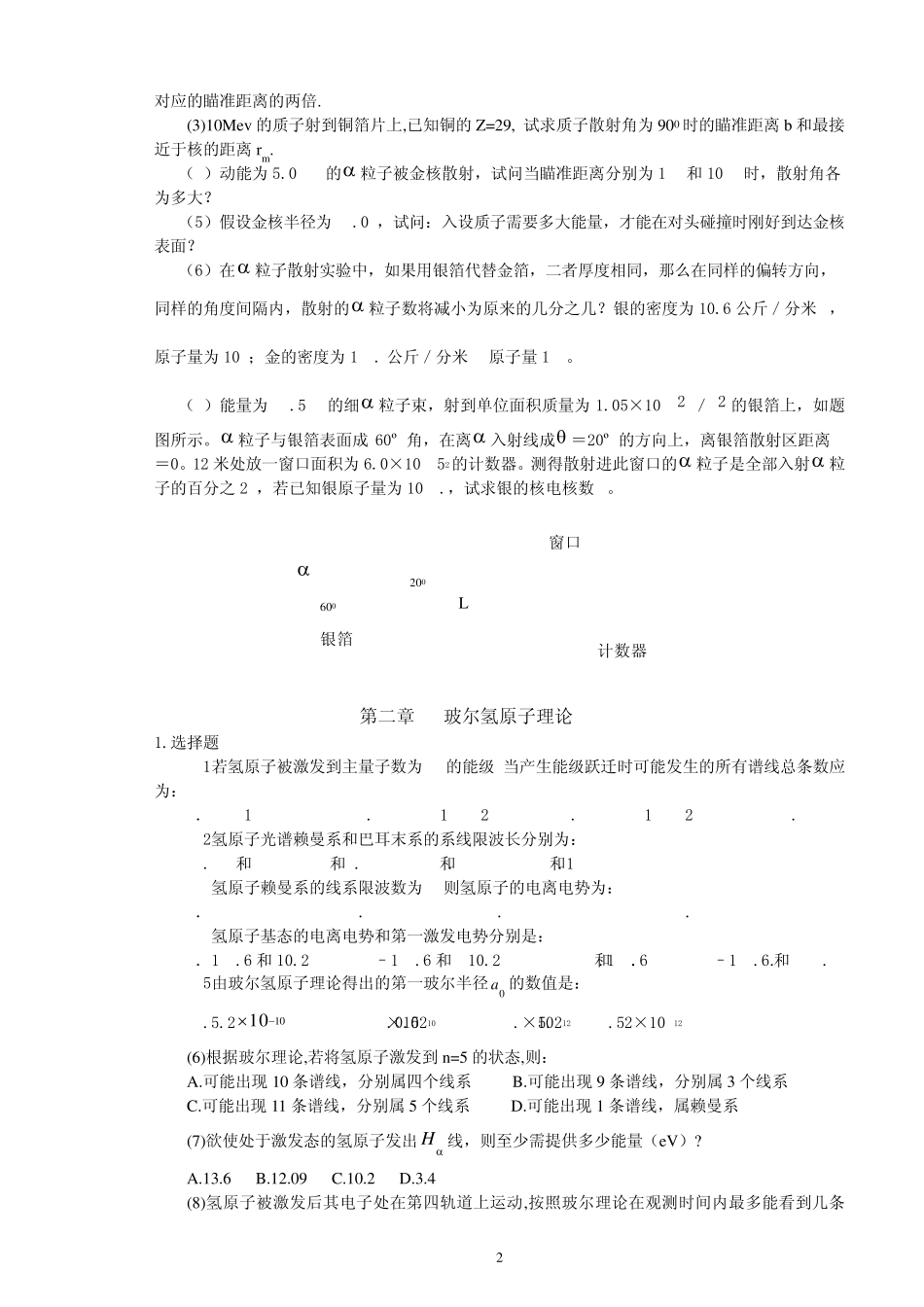 原子物理学习题_第2页