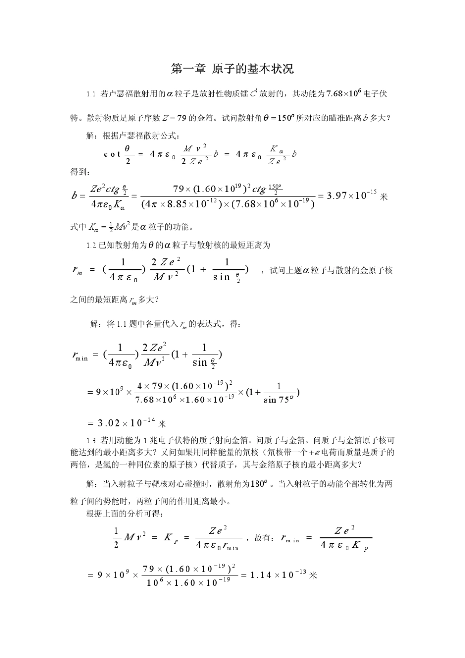 原子物理学《褚圣麟版》+答案_第2页