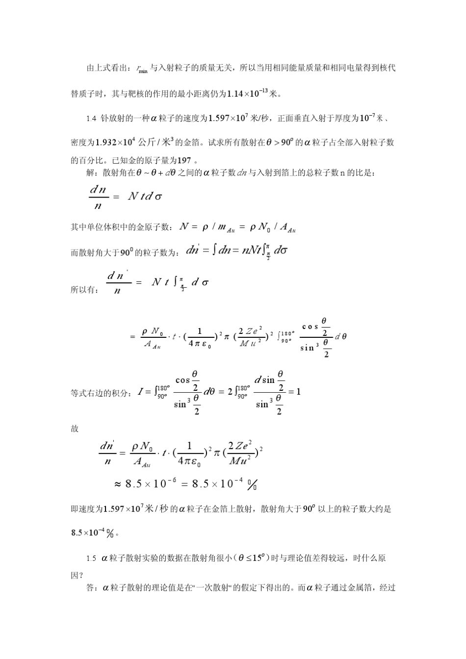 原子物理学《褚圣麟版》+答案_第3页