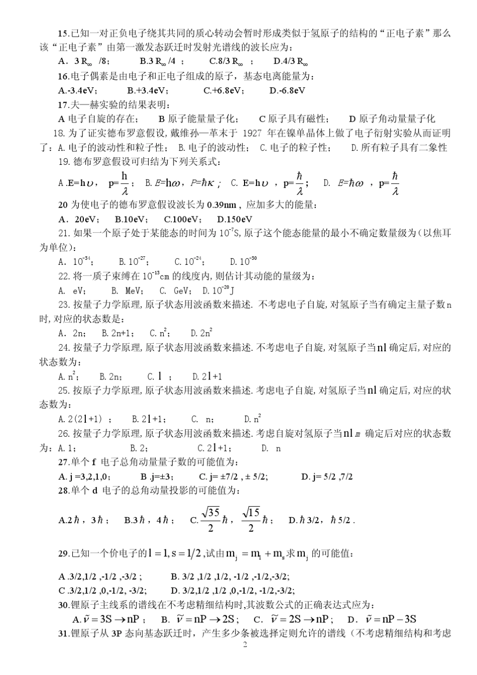原子物理学习题与答案_第2页