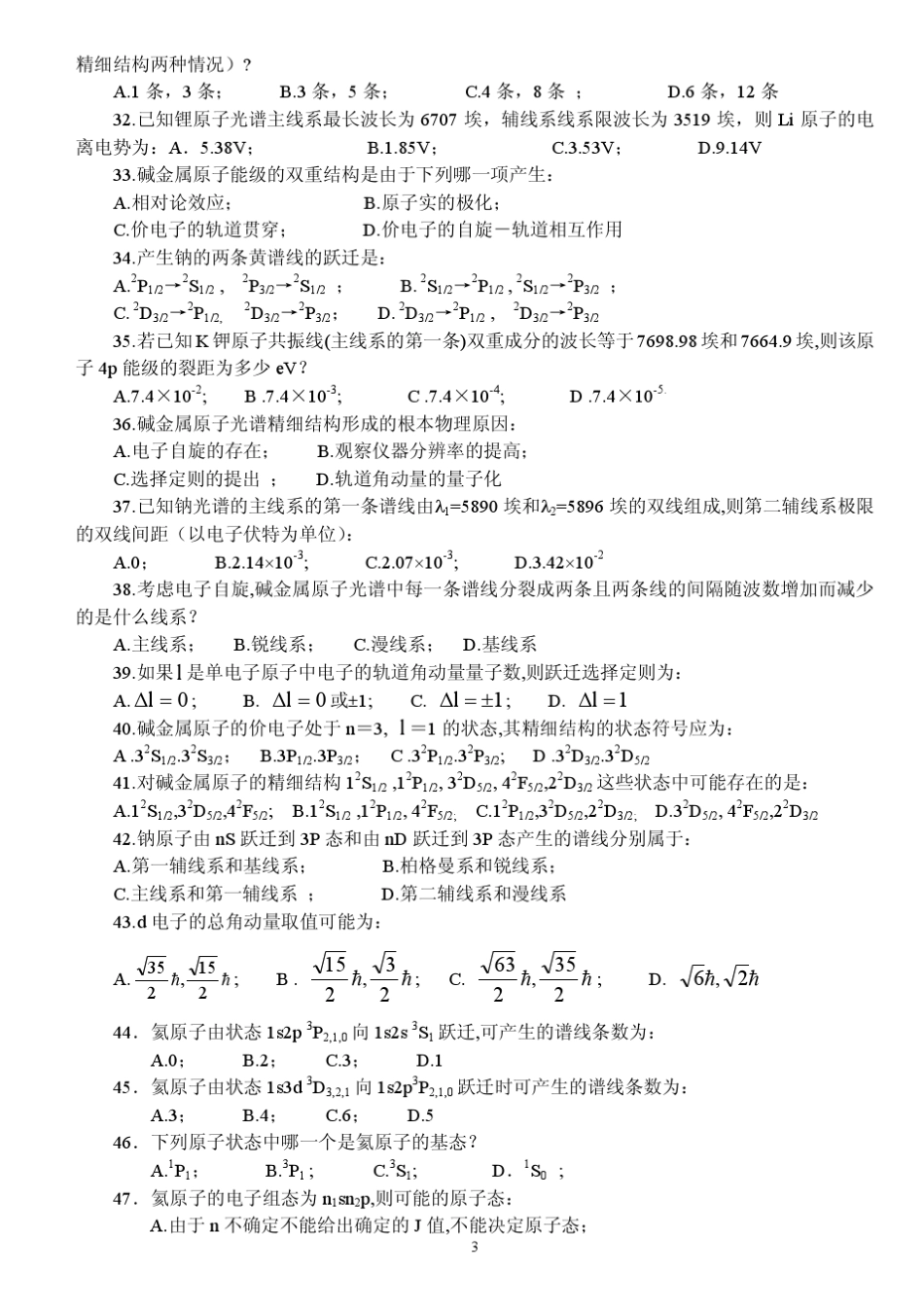 原子物理学习题与答案_第3页