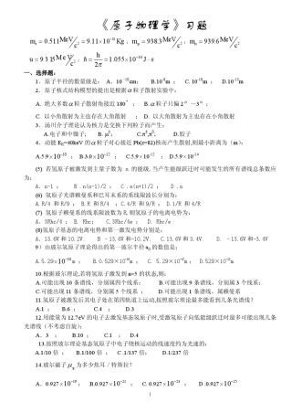 原子物理学习题与答案