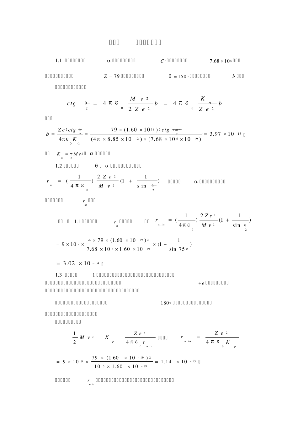 原子物理学习题解答_第2页