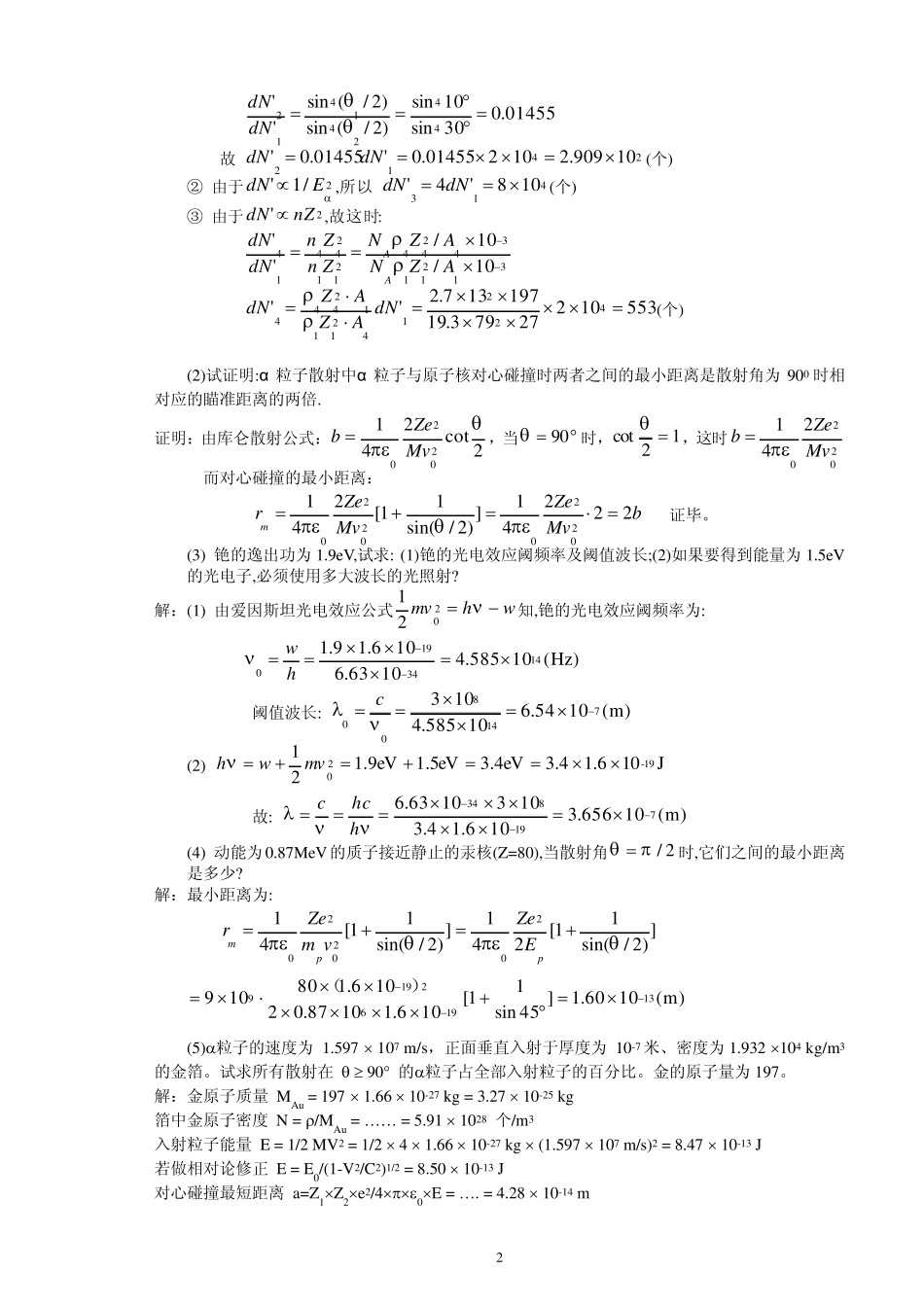 原子物理学习题课_第2页