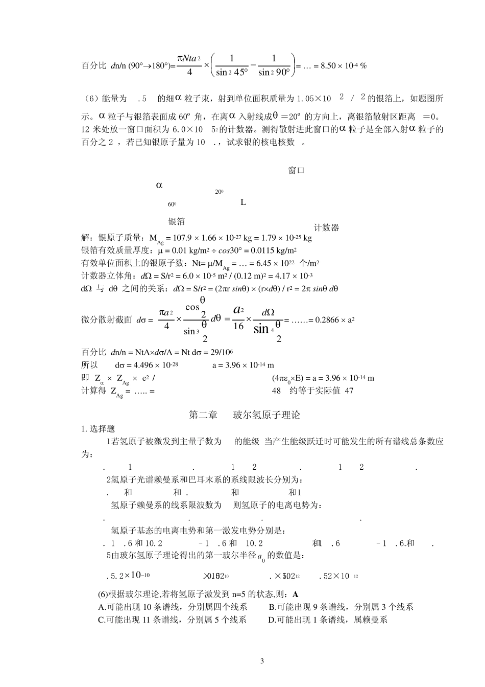 原子物理学习题课_第3页