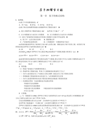原子物理学习题课