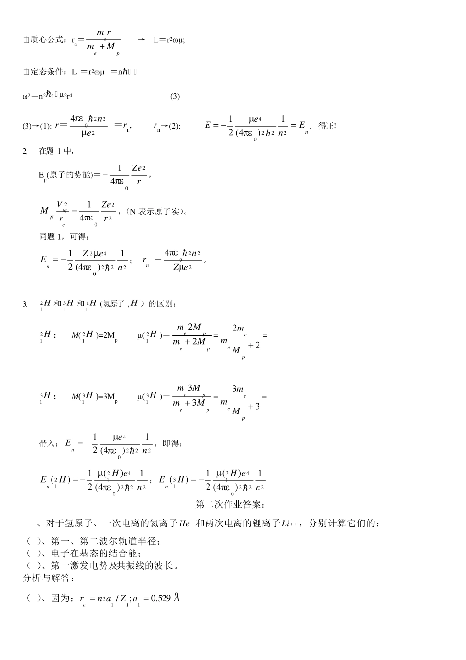 原子物理学作业云南大学_第2页