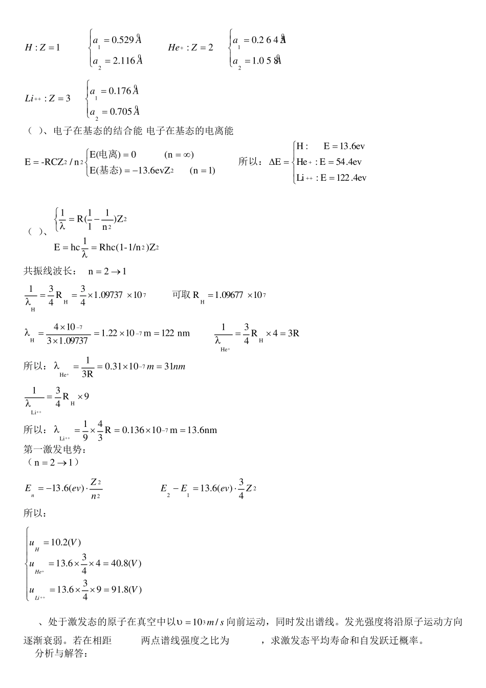 原子物理学作业云南大学_第3页