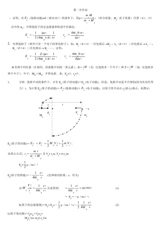 原子物理学作业云南大学