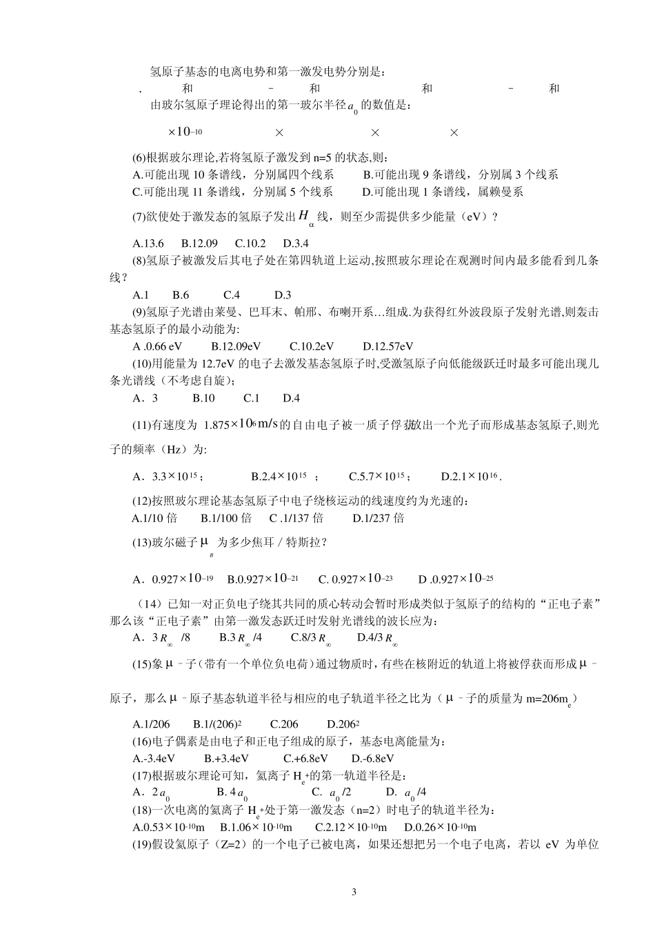 原子物理学作业习题_第3页
