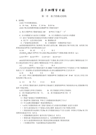 原子物理学作业习题