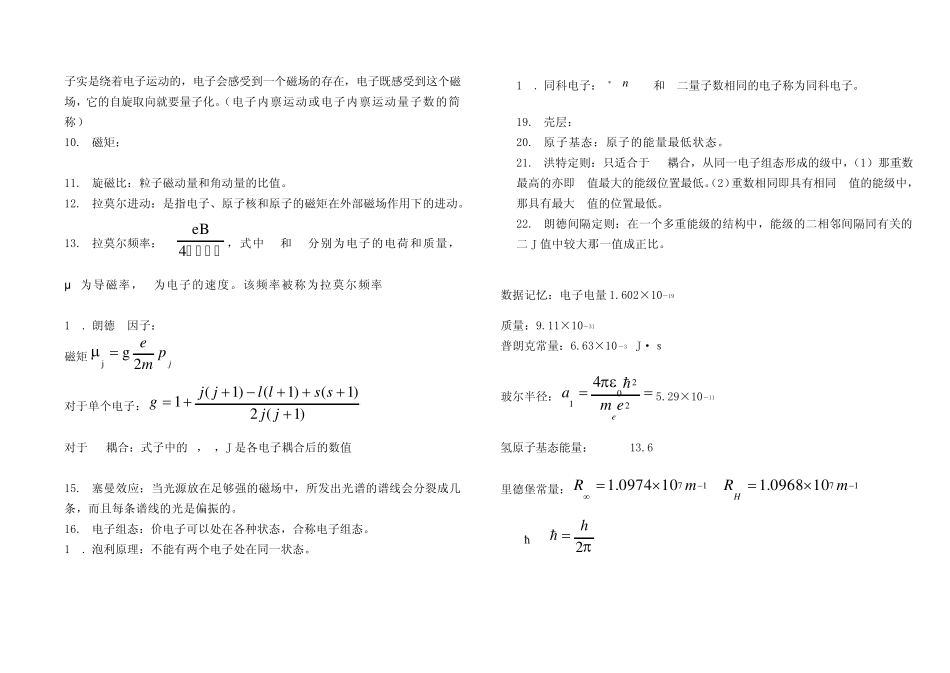 原子物理学复习资料.._第2页