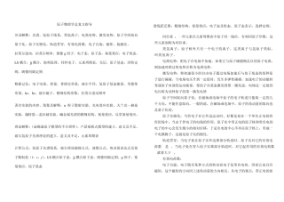 原子物理学复习资料..