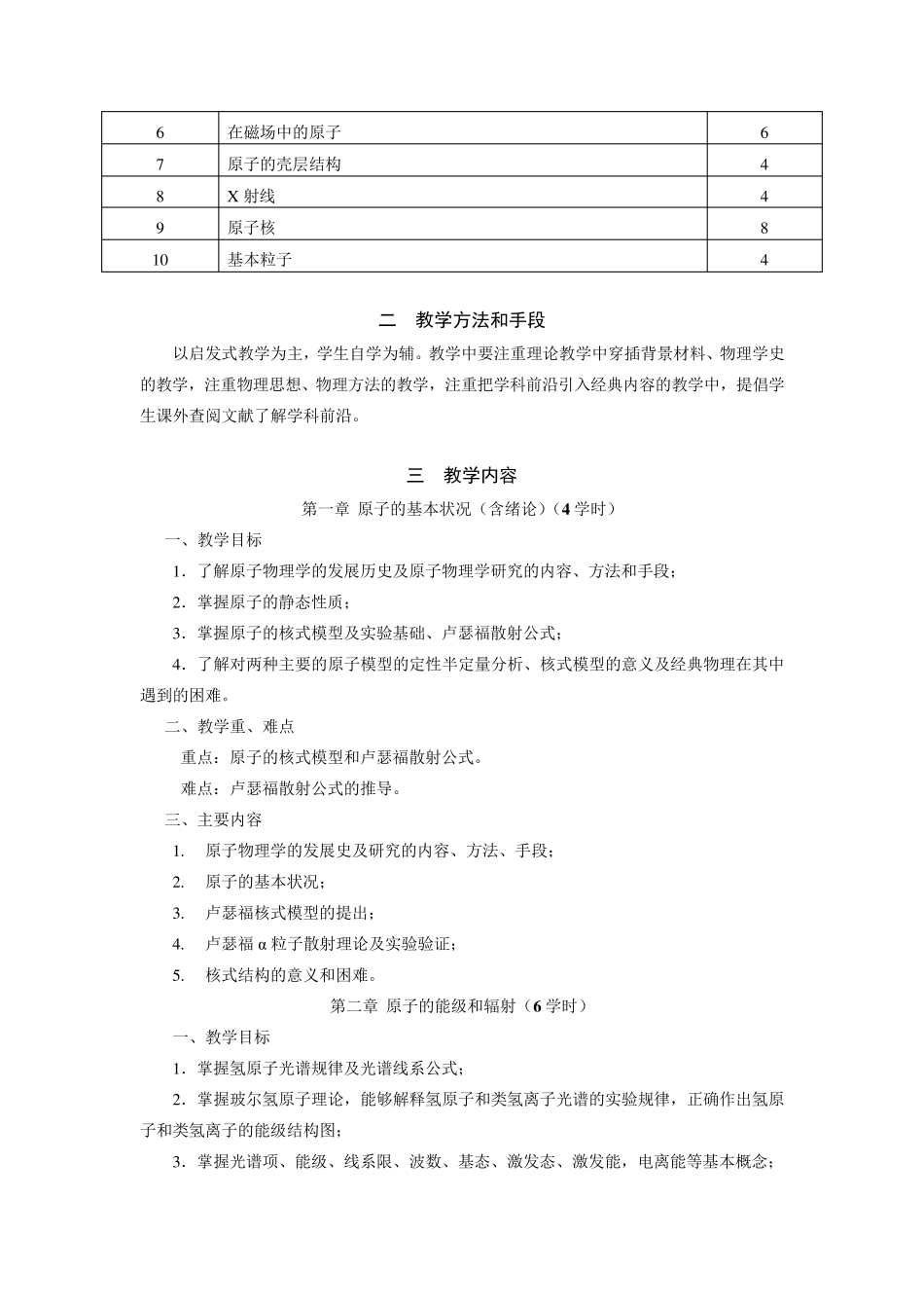 原子物理学教学大纲_第2页