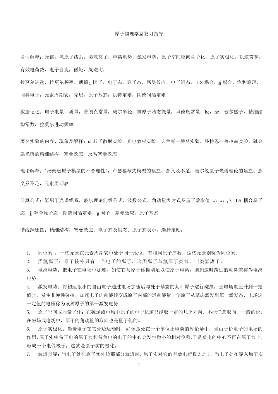 原子物理学复习资料_第1页