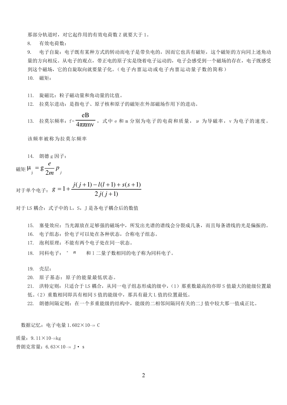 原子物理学复习资料_第2页