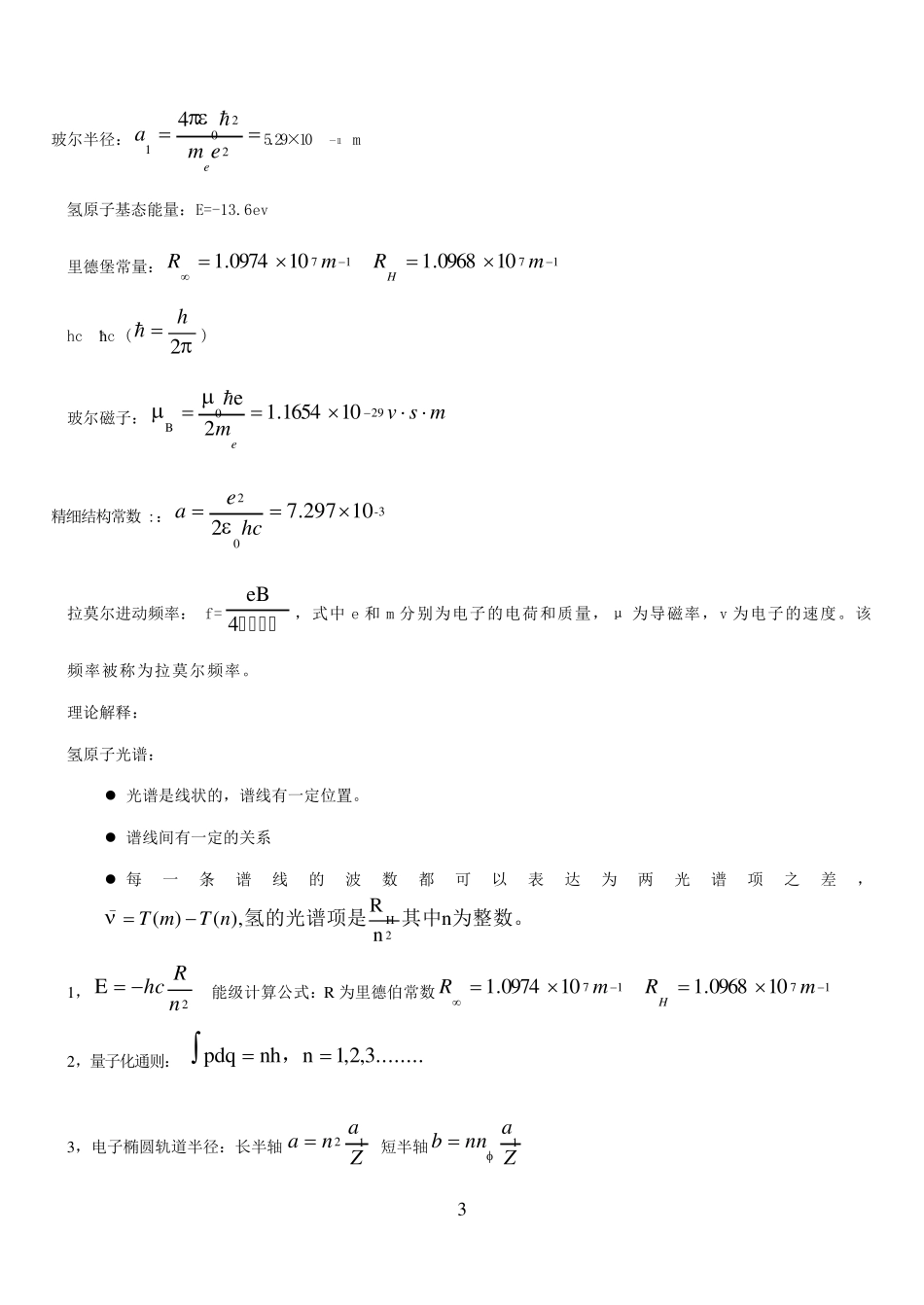 原子物理学复习资料_第3页