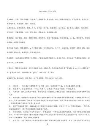原子物理学复习资料
