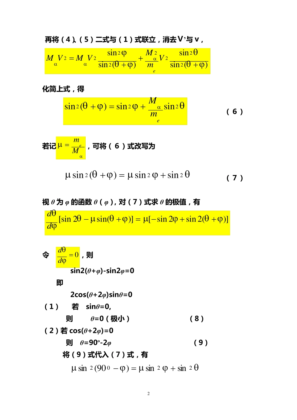 原子物理学杨福家第一章答案_第2页