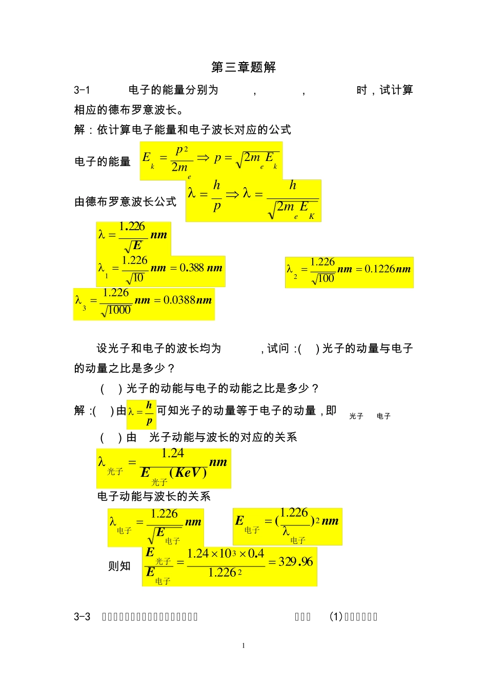 原子物理学杨福家第三章题解_第1页