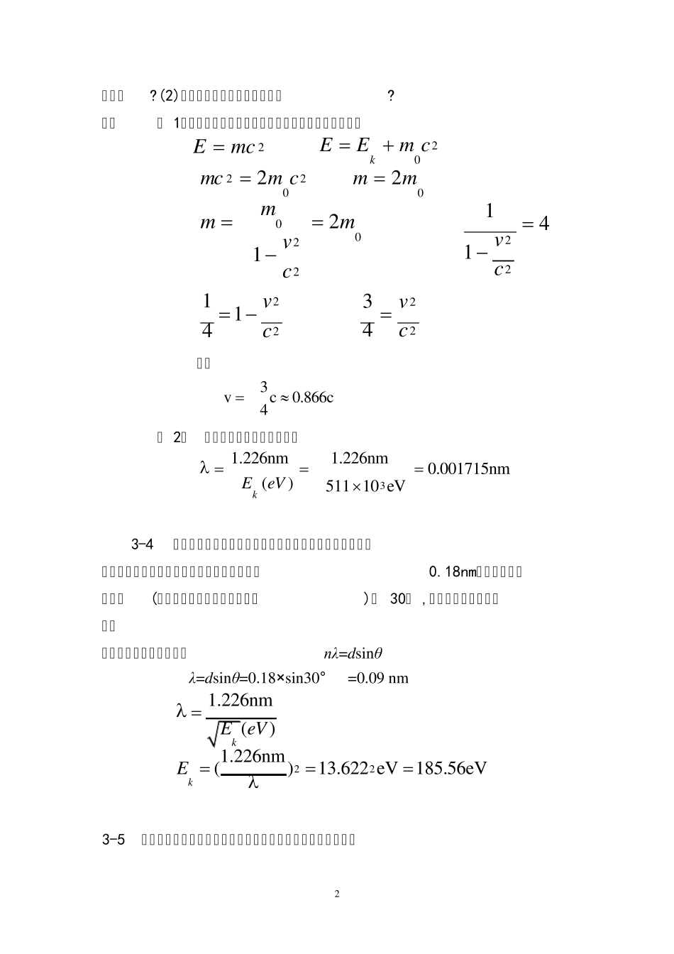 原子物理学杨福家第三章题解_第2页