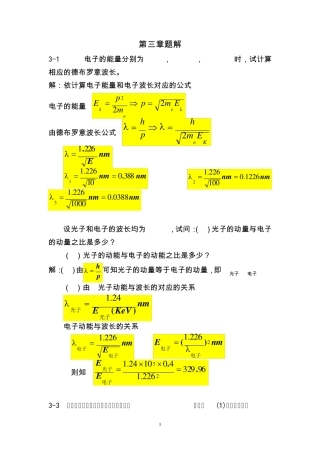 原子物理学杨福家第三章题解