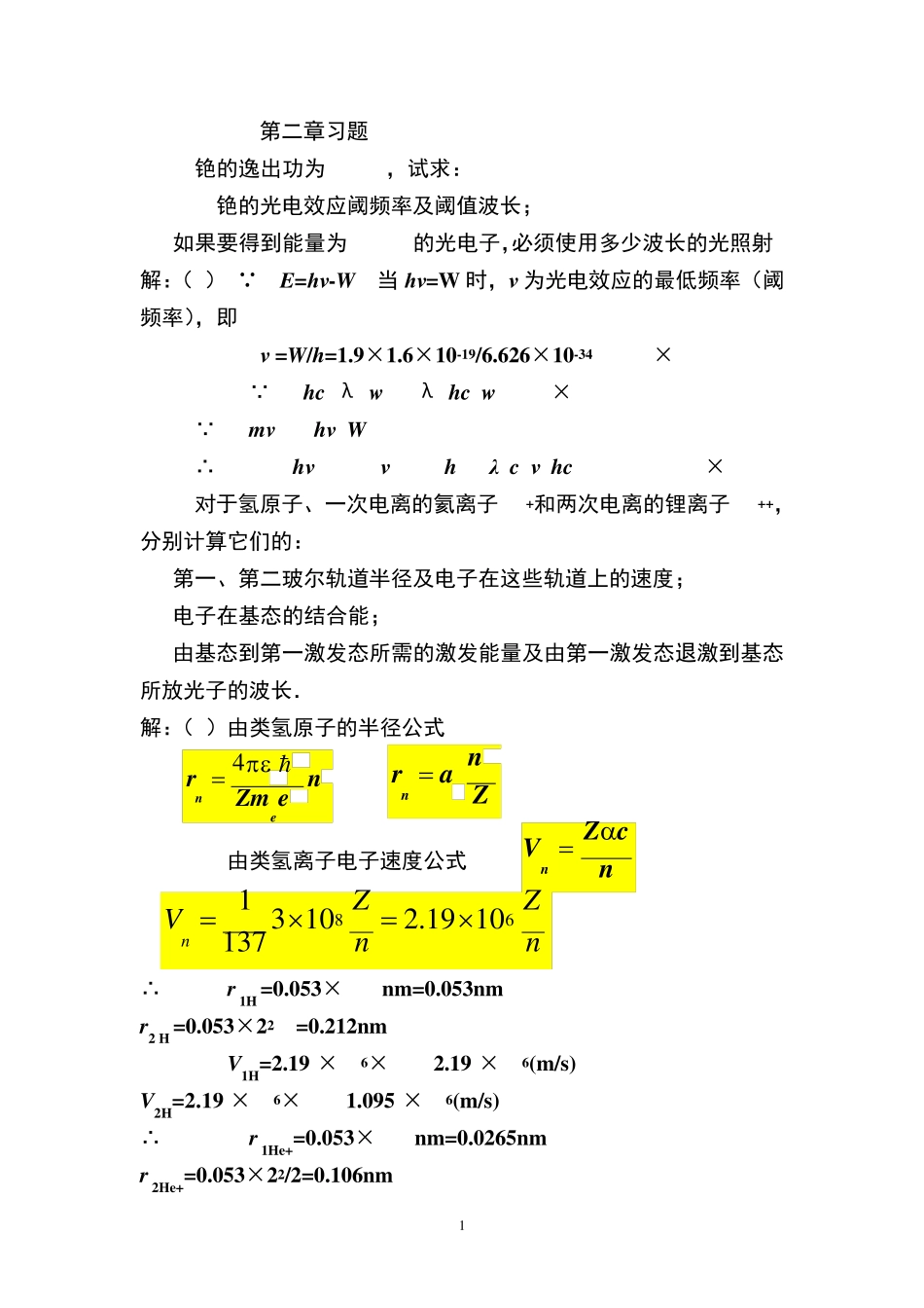 原子物理学杨福家第二章习题答案_第1页