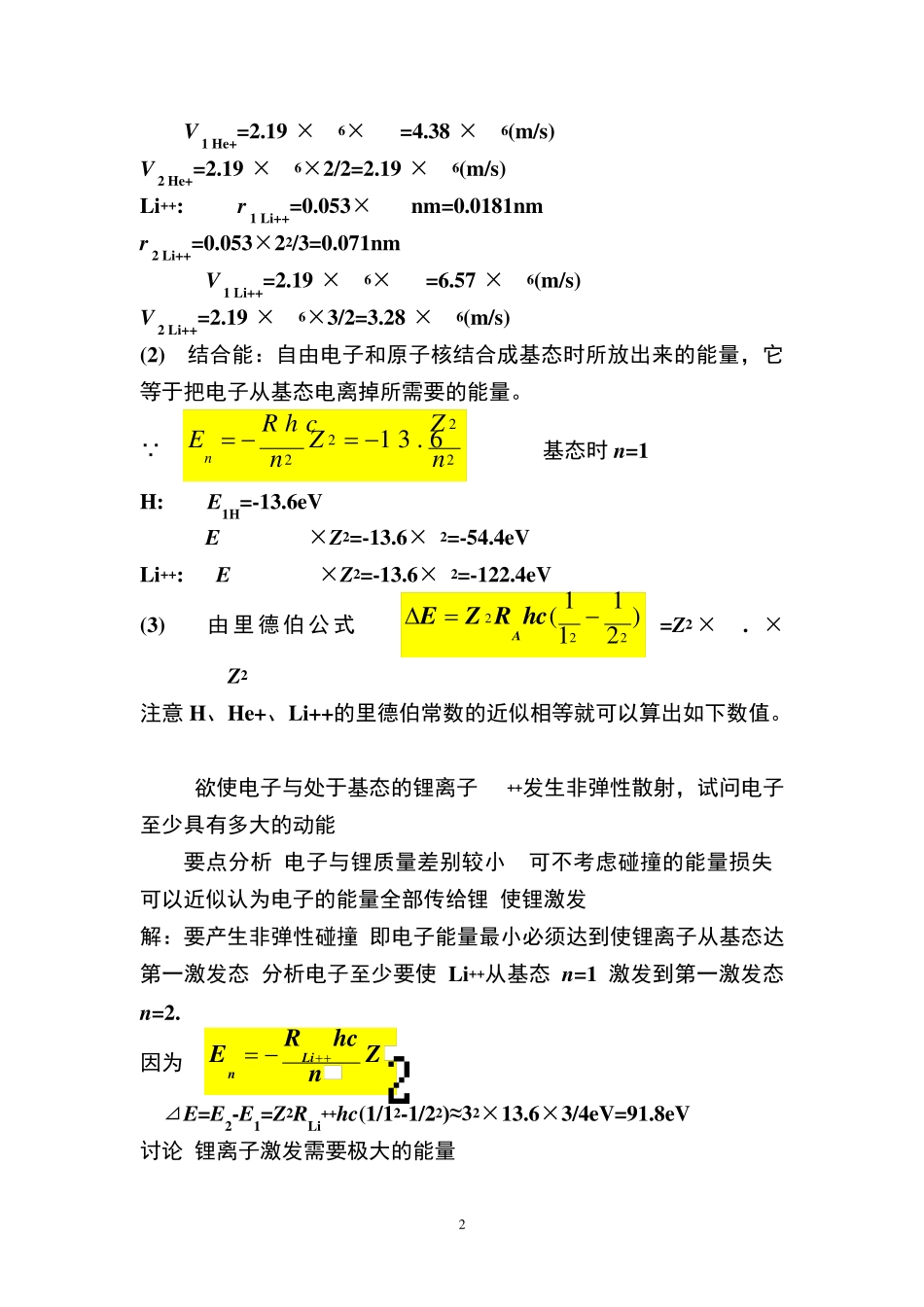 原子物理学杨福家第二章习题答案_第2页