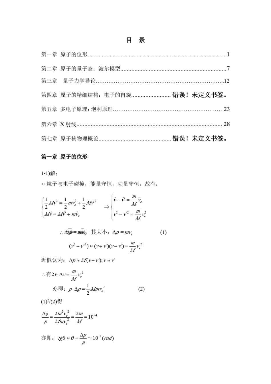 原子物理学杨福家第四版课后答案_第1页