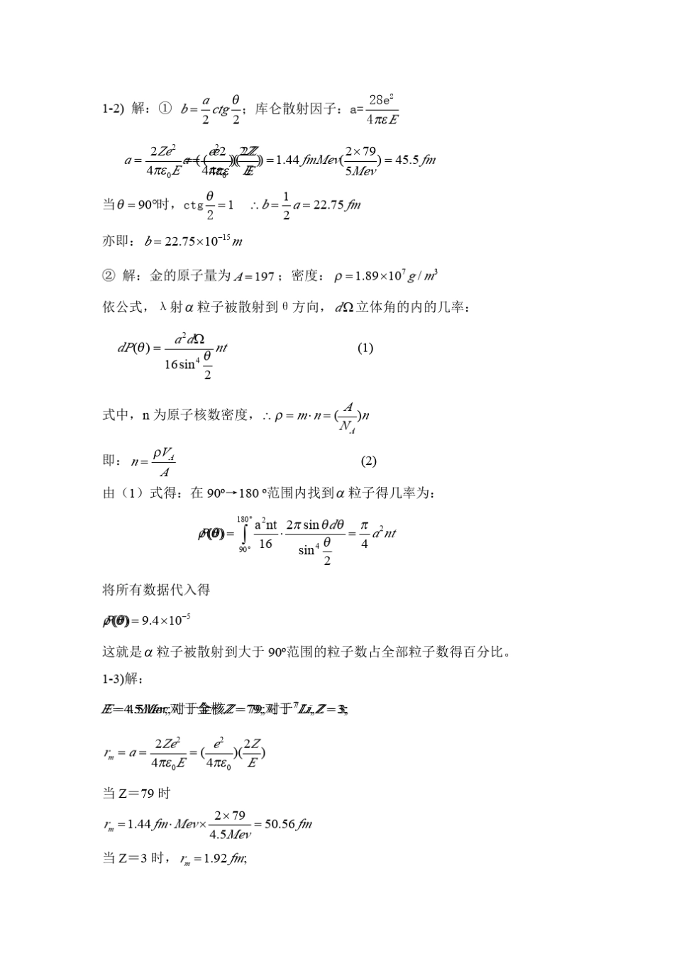原子物理学杨福家第四版课后答案_第2页