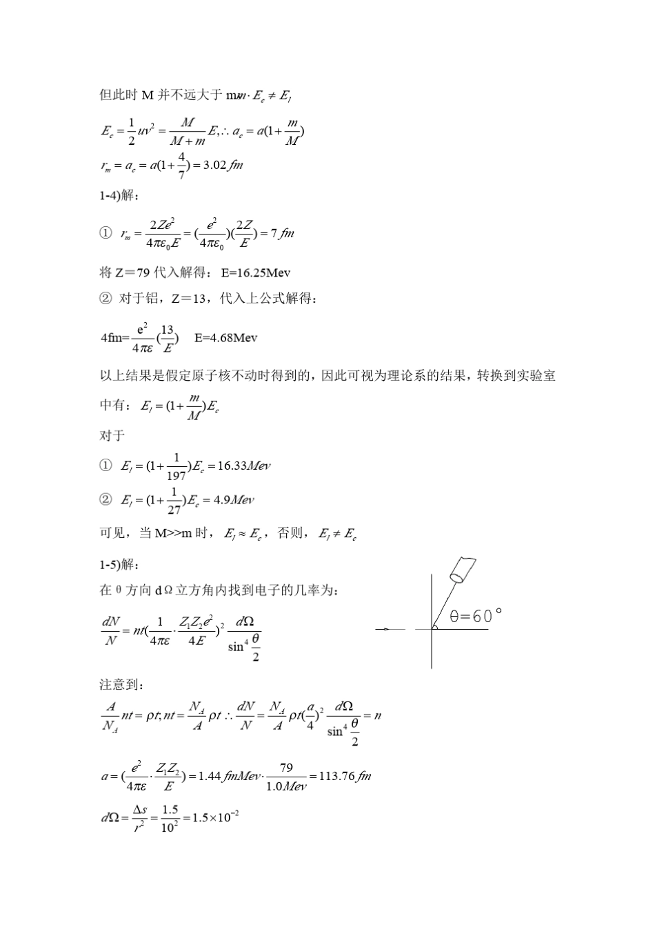 原子物理学杨福家第四版课后答案_第3页