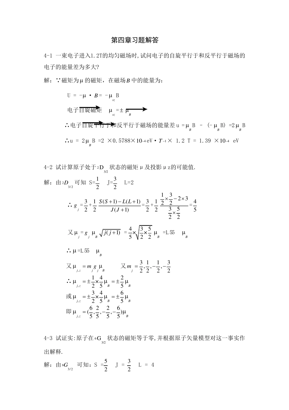 原子物理学第四章习题解答_第1页