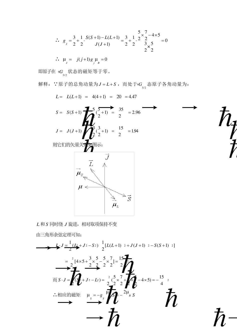 原子物理学第四章习题解答_第2页