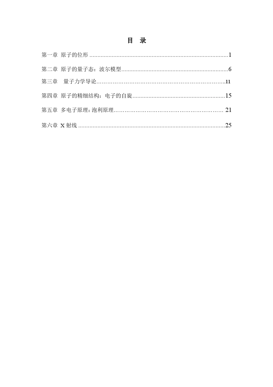 原子物理学杨福家第四版课后答案七章全_第2页