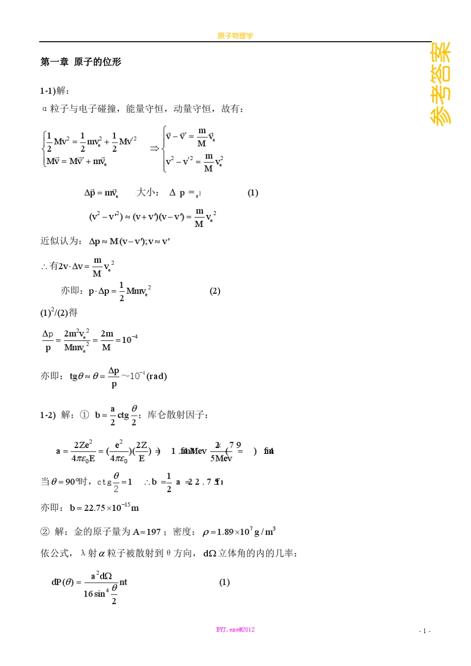 原子物理学杨福家第四版课后答案七章全_第3页