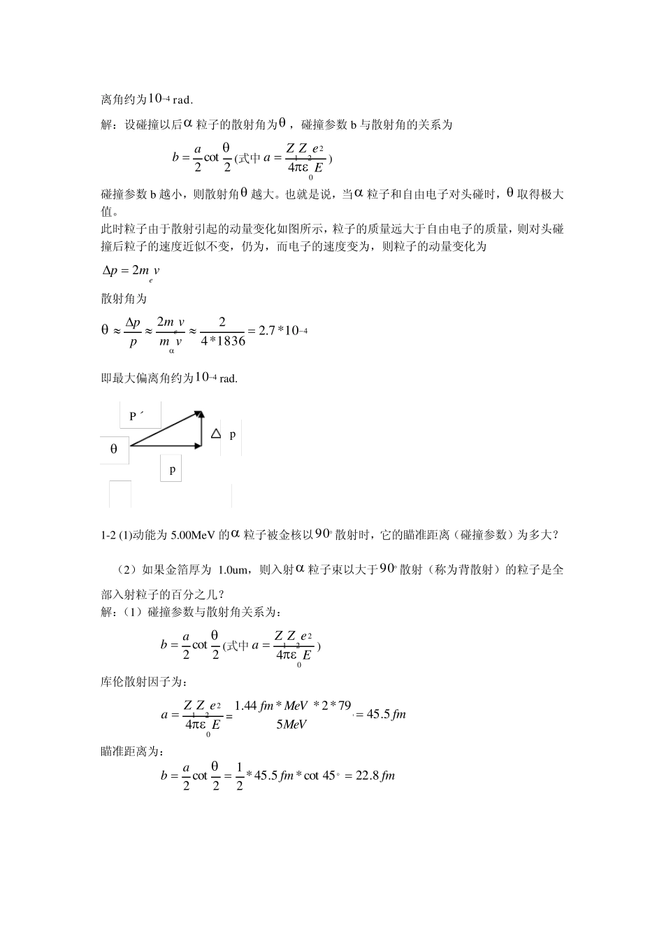 原子物理学答案(杨福家_高教第四版)(第一章)无水印_打印版_第2页